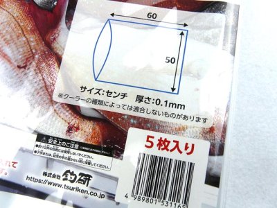 画像1: 釣研(TSURIKEN)☆よごれんお魚袋 レギュラー