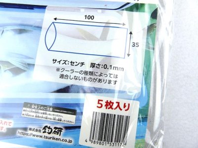 画像1: 釣研(TSURIKEN)☆よごれんお魚袋 ロング