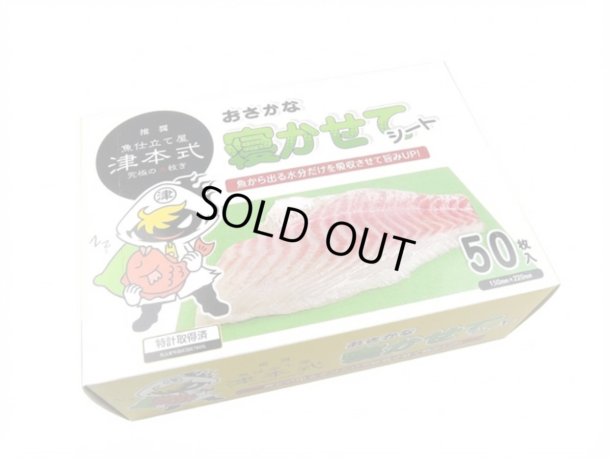 画像1: エフピコ商事☆W-PH×津本式　おさかな寝かせてシート 緑 (1)