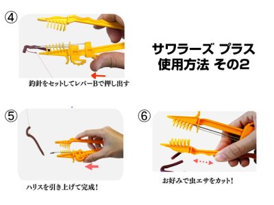 画像3: SD Planet☆直接触らず釣り針に虫エサをつけるグッズ　サワラーズ プラス