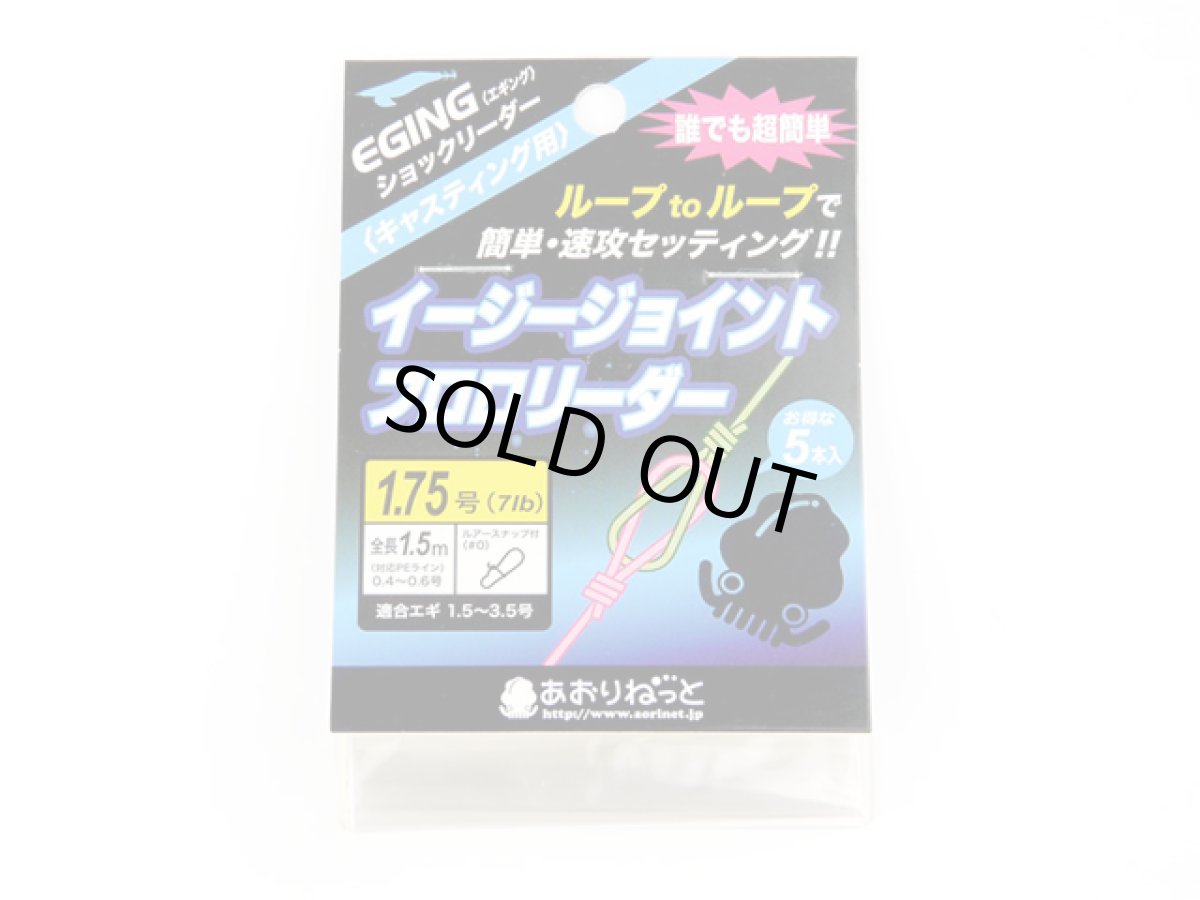 画像5: あおりねっと☆初心者向きエギングセット(タイプ17) AOG-17【同梱発送不可】 (5)