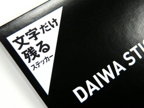 他の写真3: ダイワ(DAIWA)☆DAIWAステッカー450【送料590円 8千円以上送料無料】