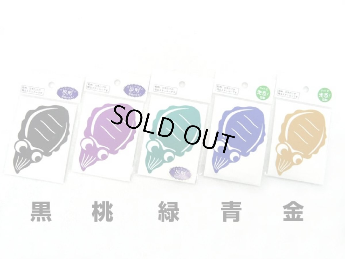 画像1: 明光社☆いかくん 反射 S-7 アオリイカステッカー (1)