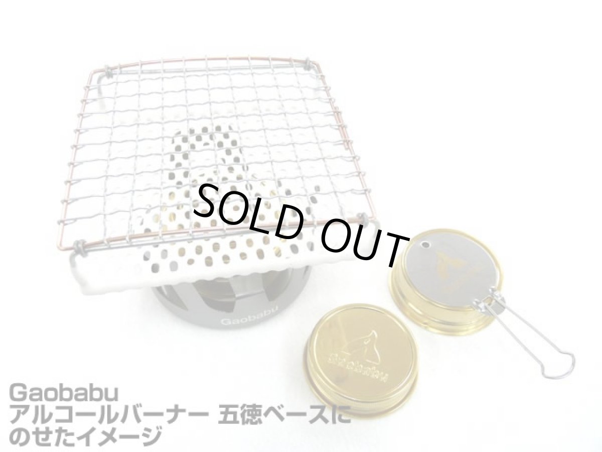 画像5: ガオバブ(Gaobabu)☆Gaobabuセラミック付き焼き網 角型12.5cm(日本製) (5)