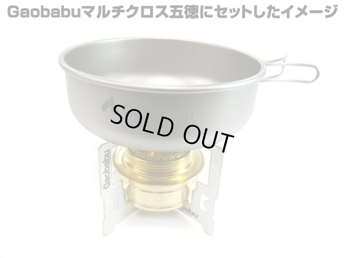 画像8: 【期間限定30％OFFキャンペーン中！】ガオバブ(Gaobabu)☆Gaobabuチタンボウル 500ml メッシュ袋付き (8)