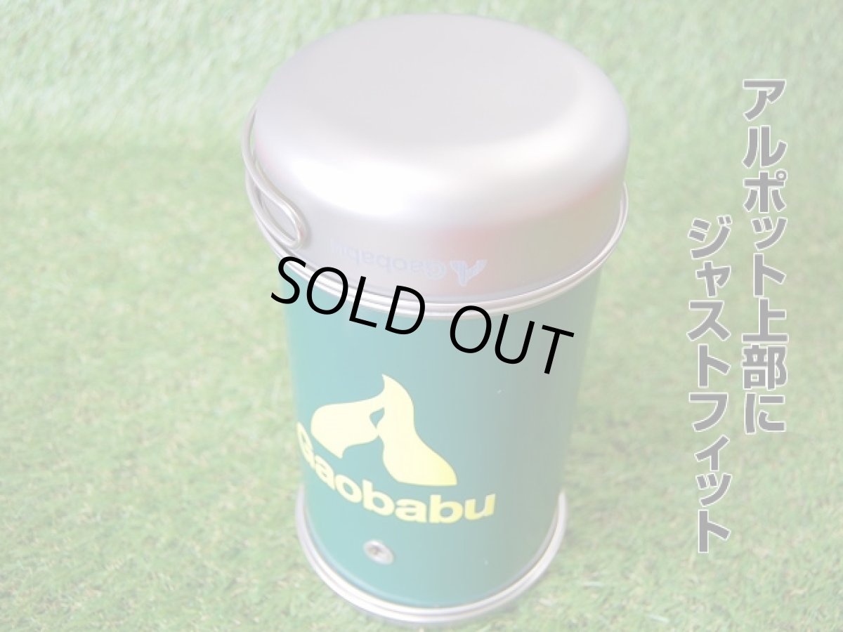 画像9: 【期間限定30％OFFキャンペーン中！】ガオバブ(Gaobabu)☆Gaobabuチタンボウル 500ml メッシュ袋付き (9)
