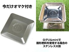 画像4: ガオバブ(Gaobabu)☆Gaobabuミニグリルプレート A5サイズ(フッ素加工済み)【送料590円(北・東北・沖 除く)】 (4)