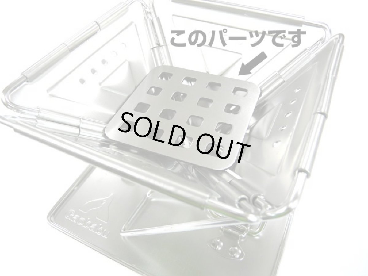 画像2: ガオバブ(Gaobabu)☆Gaobabu Gグリルminiのロストル (2)