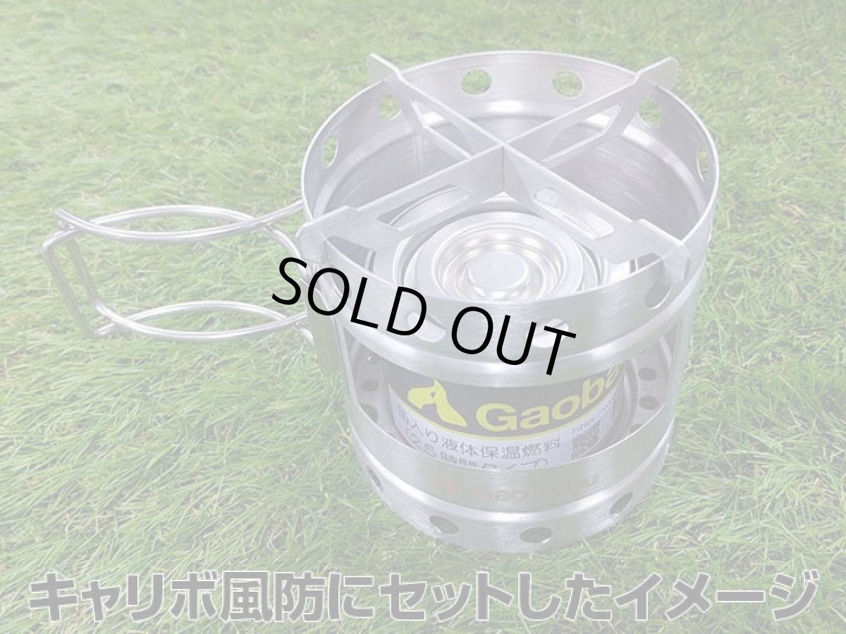 画像4: ガオバブ(Gaobabu)☆Gaobabu缶入り液体保温燃料（2.5時間タイプ） (4)