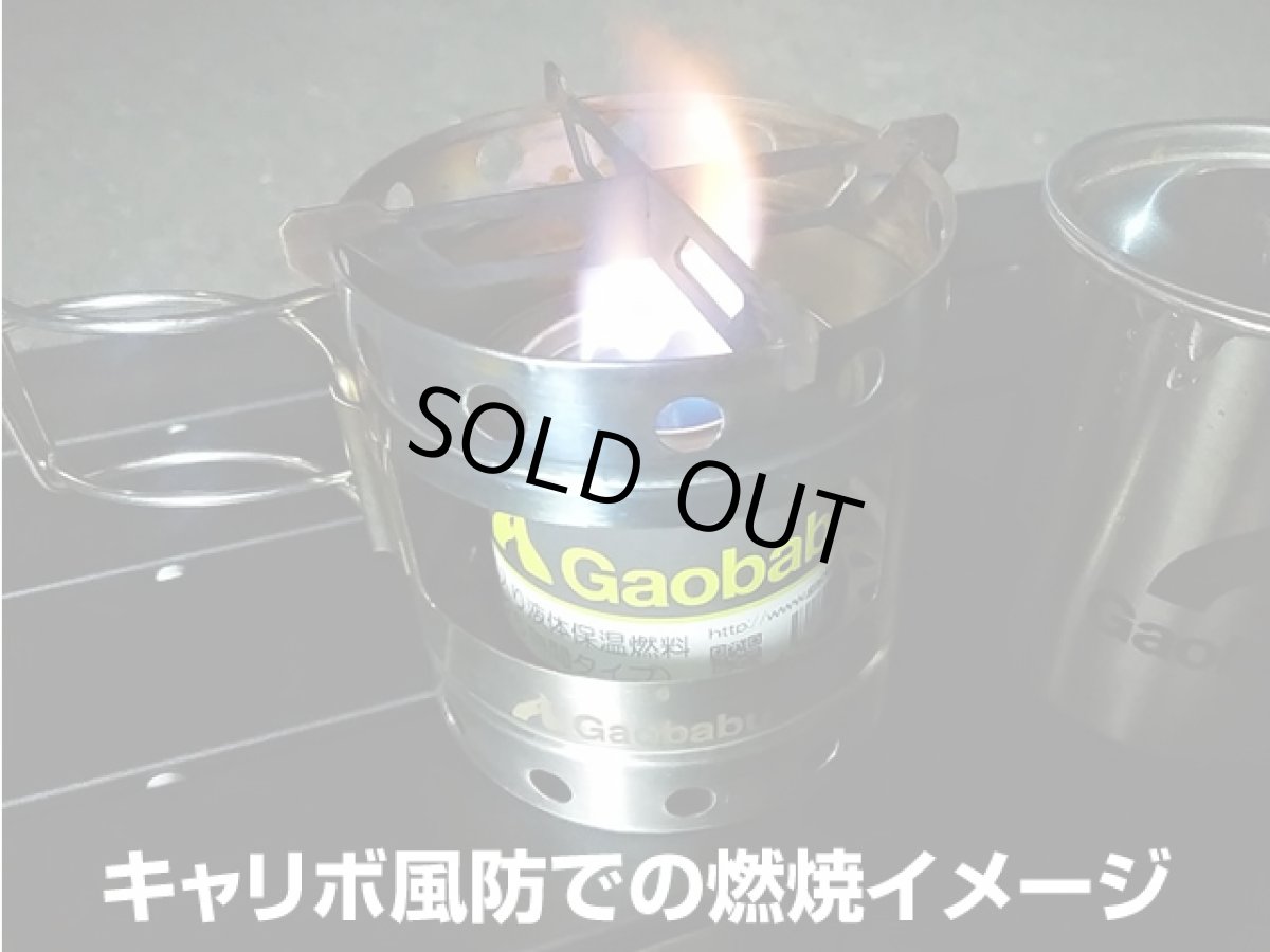 画像5: ガオバブ(Gaobabu)☆Gaobabu缶入り液体保温燃料（2.5時間タイプ） (5)