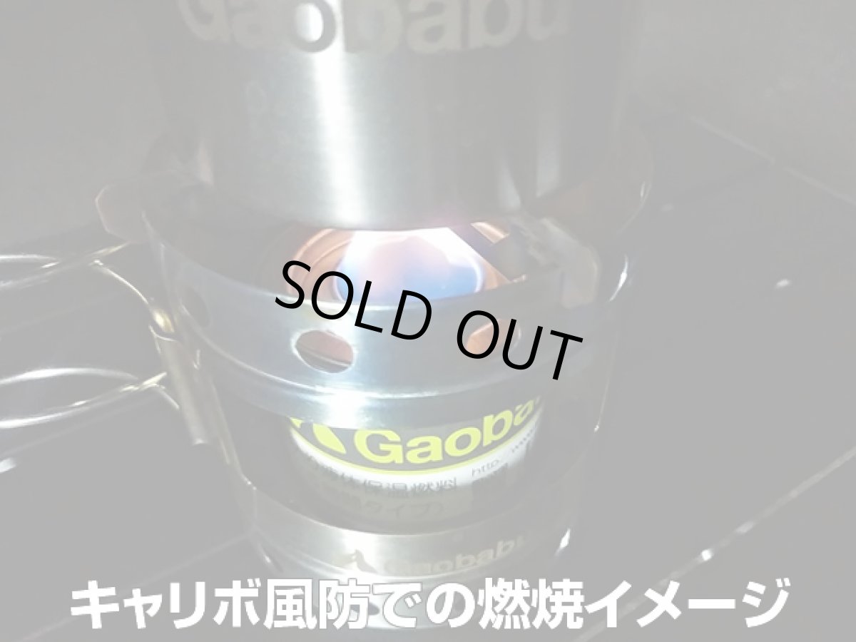 画像6: ガオバブ(Gaobabu)☆Gaobabu缶入り液体保温燃料（2.5時間タイプ） (6)