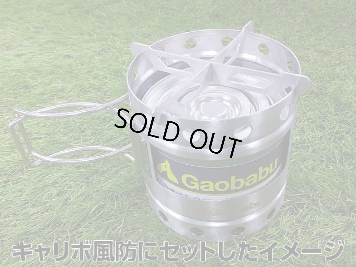 画像4: ガオバブ(Gaobabu)☆Gaobabu缶入り液体保温燃料（4時間タイプ） (4)