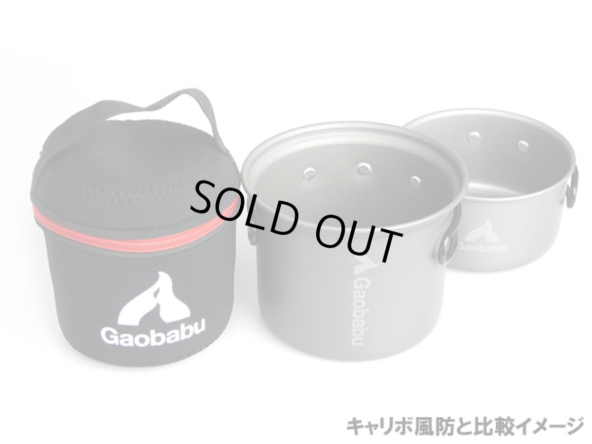画像7: ガオバブ(Gaobabu)☆アルミクッカーSOLOセット1000(厚手メッシュ収納袋付き) (7)