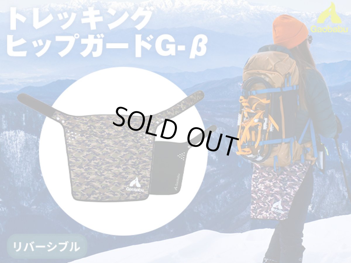 画像1: ガオバブ(Gaobabu)☆トレッキングヒップガードG-β（ハトメ穴付き）（カモフラ）※収納袋付き【同梱発送不可】 (1)