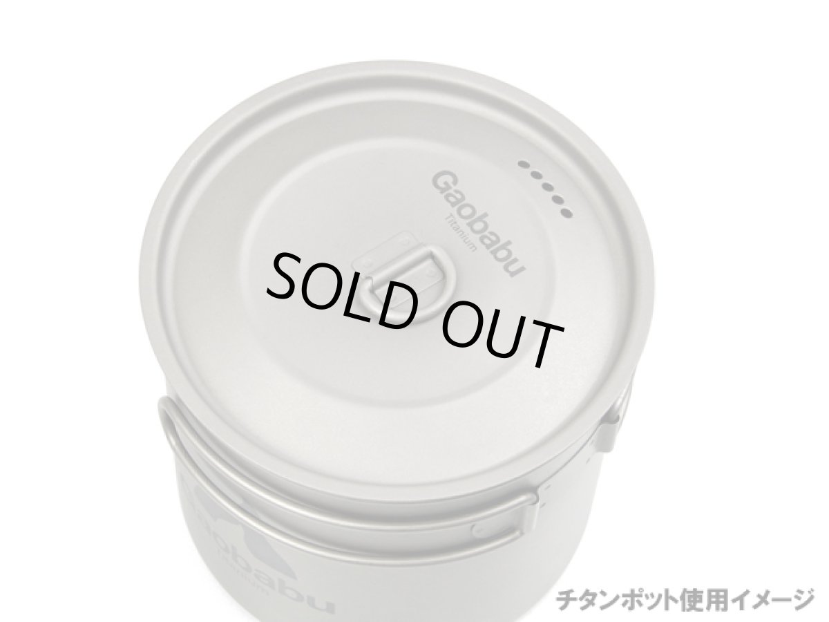 画像4: ガオバブ(Gaobabu)☆Gaobabuチタンポットの蓋（内径117〜120mm用） (4)