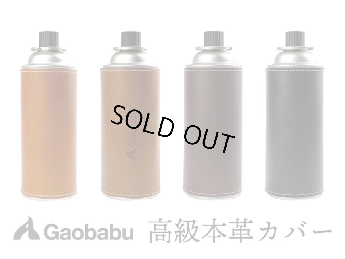 画像1: ガオバブ(Gaobabu)☆高級本革カセットボンベ（CB缶）＆ボトルカバー　※日本製 (1)
