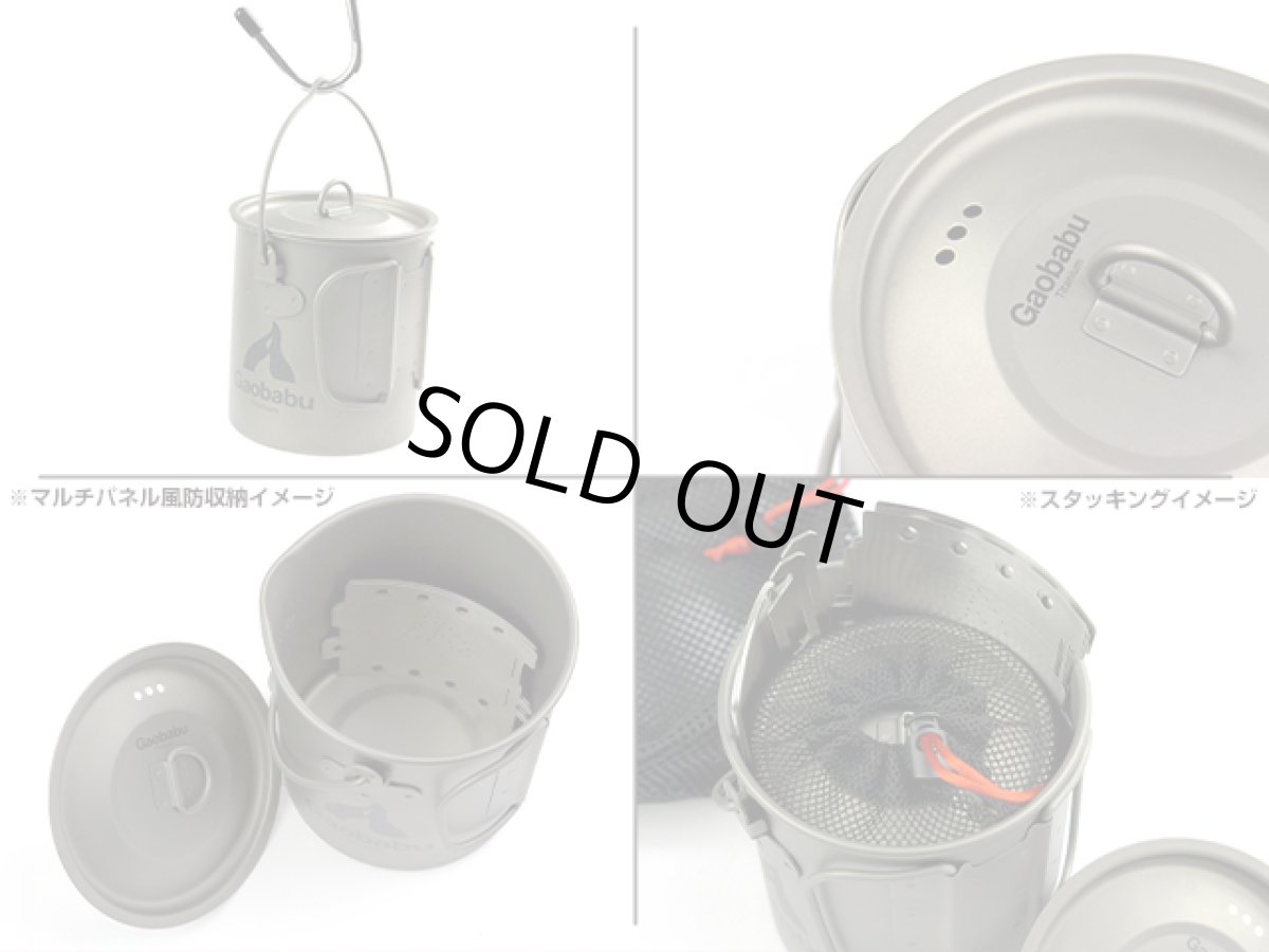 画像4: 【期間限定特価30％OFF】ガオバブ(Gaobabu)☆GaobabuチタンポットSOLO　750 ベイルハンドル（フタ・メッシュ袋付き） (4)