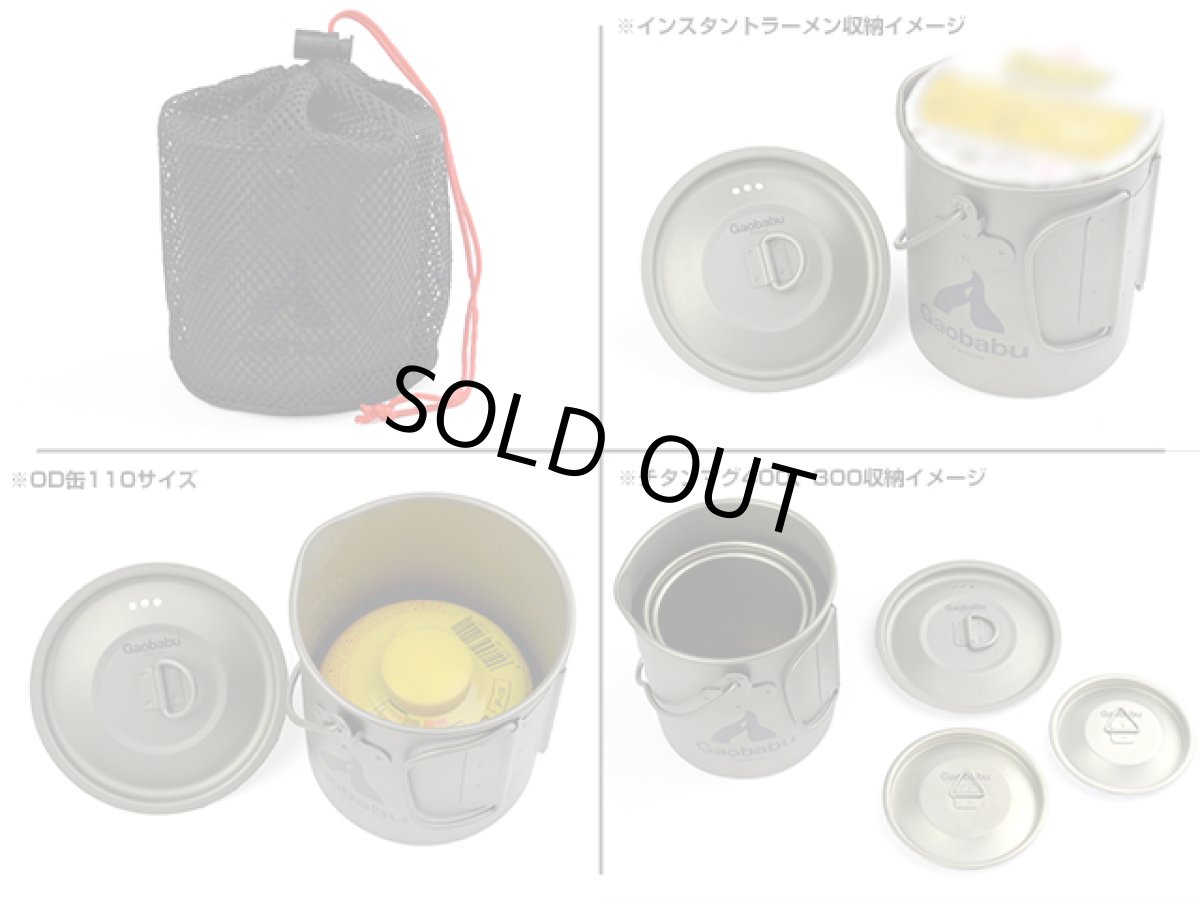 画像5: 【期間限定特価30％OFF】ガオバブ(Gaobabu)☆GaobabuチタンポットSOLO　750 ベイルハンドル（フタ・メッシュ袋付き） (5)