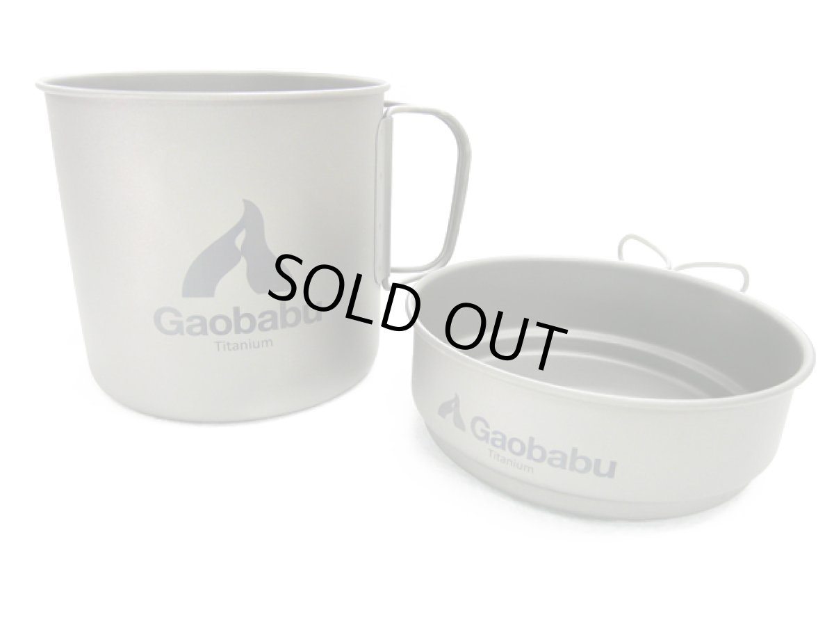 画像4: ガオバブ(Gaobabu)☆Gaobabuキャリボ風防＋チタンクッカーSOLO 1100セット GSET-20 (4)