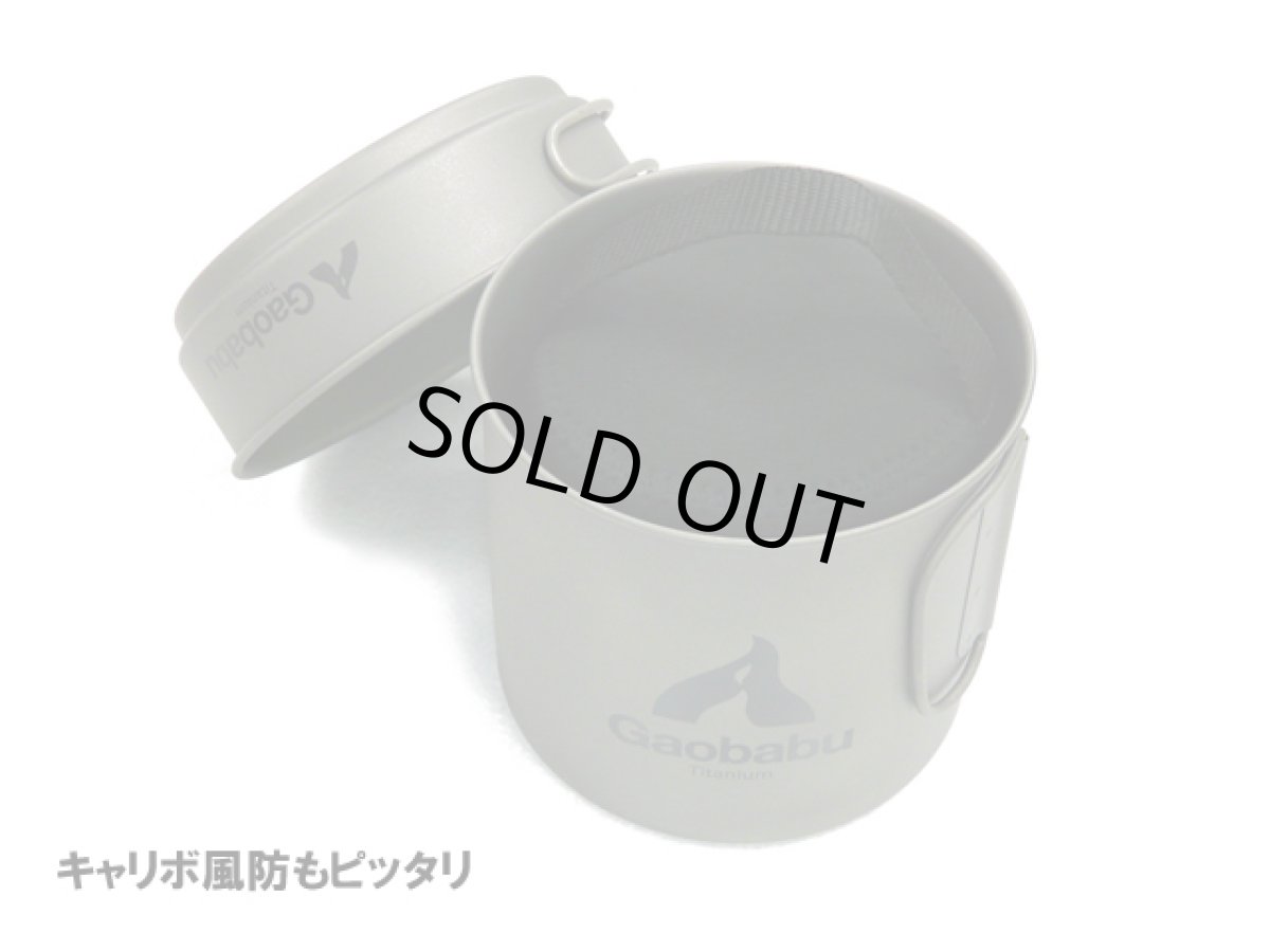 画像10: ガオバブ(Gaobabu)☆Gaobabuキャリボ風防＋チタンクッカーSOLO 1100セット GSET-20 (10)