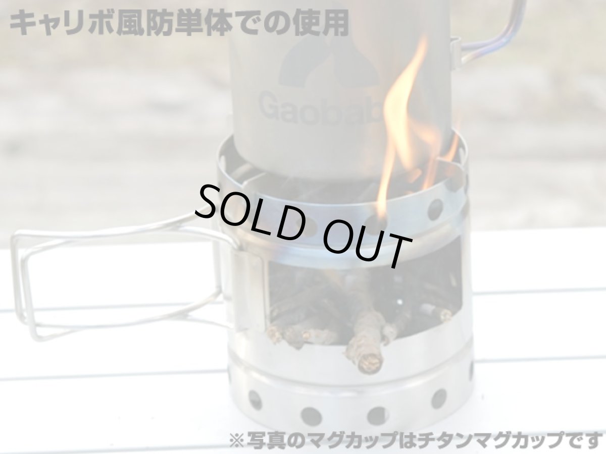 画像13: ガオバブ(Gaobabu)☆Gaobabuキャリボ チタンマグ＋固形燃料ツールセット GSET-24 (13)