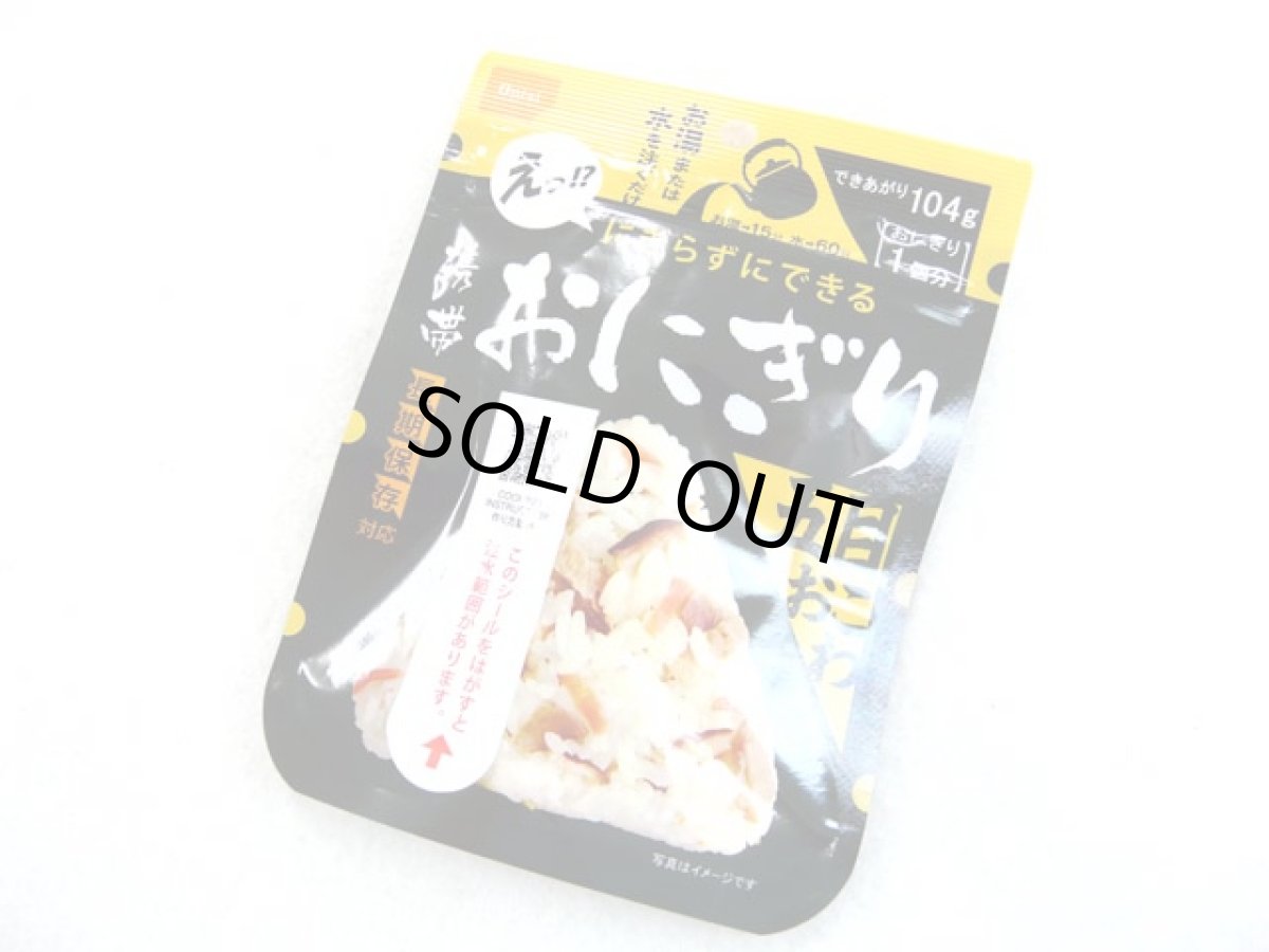 画像1: 尾西食品(Onishi)☆携帯おにぎり　五目おこわ (1)