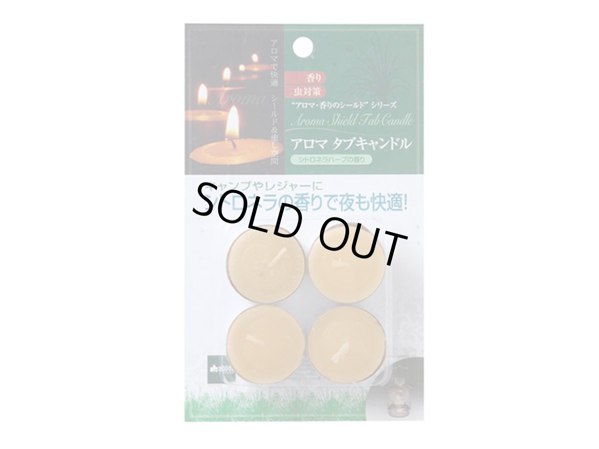 画像1: ロゴス(LOGOS)☆アロマタブキャンドル (1)
