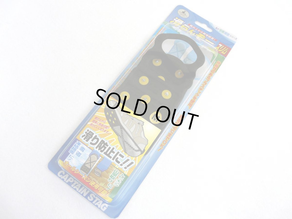 画像1: キャプテンスタッグ(CAPTAIN STAG)☆滑らんぞー スリム (1)