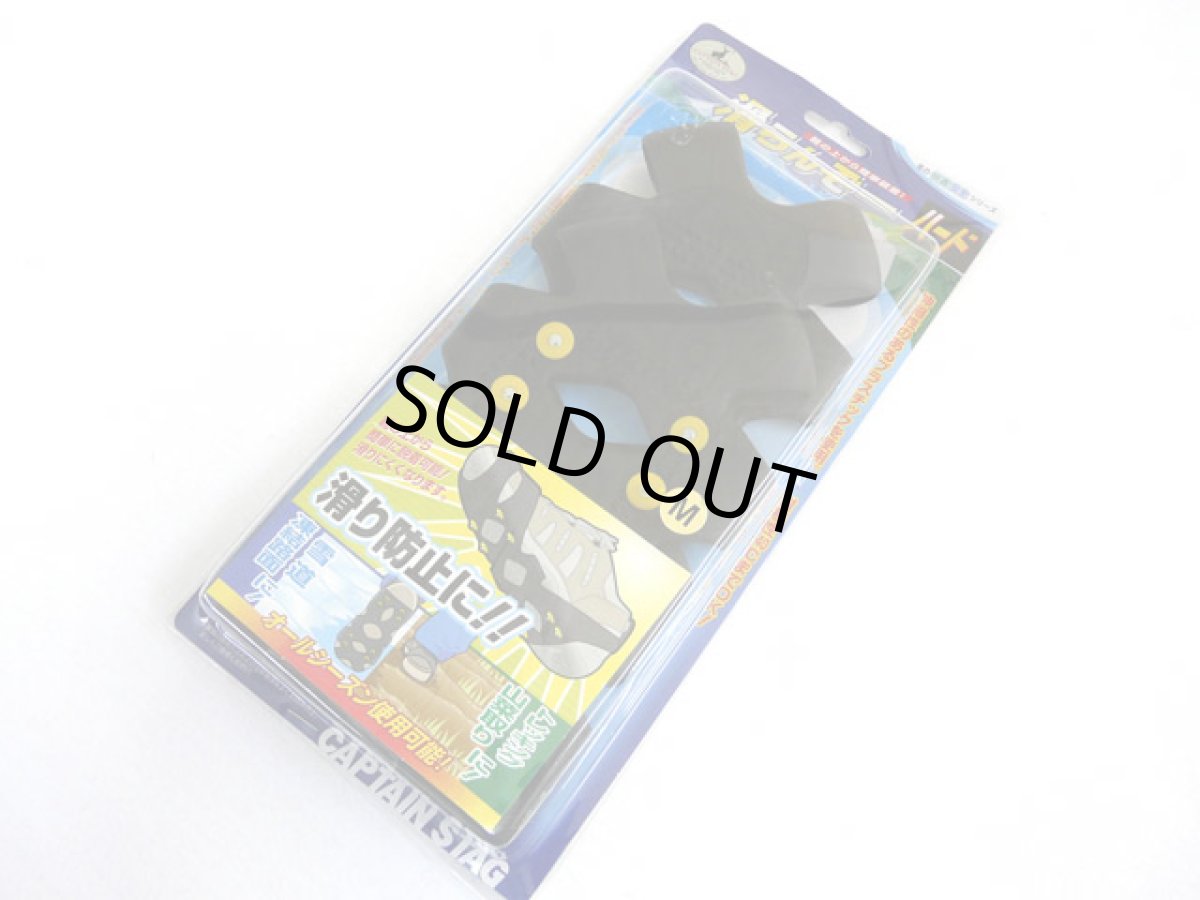 画像1: キャプテンスタッグ(CAPTAIN STAG)☆滑らんぞー ハード (1)