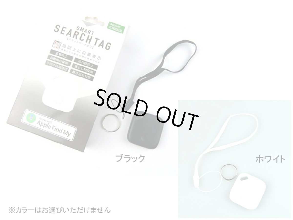 画像1: ハック(HAC)☆スマートサーチタグ(SMART SEARCH TAG) HAC3997A Apple社正規認証品 (1)