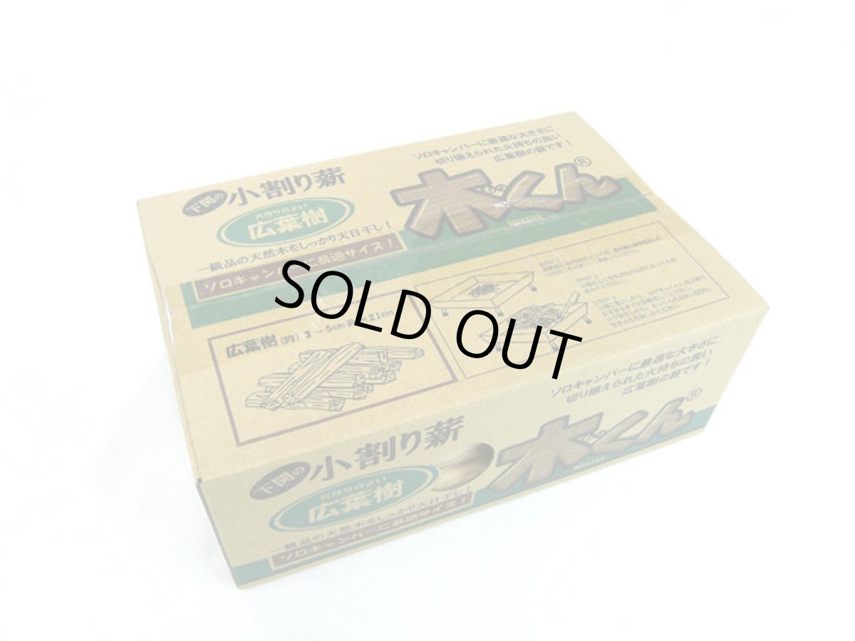 画像1: 富士蒲板☆下関の小割り薪 広葉樹 木っくん (1)