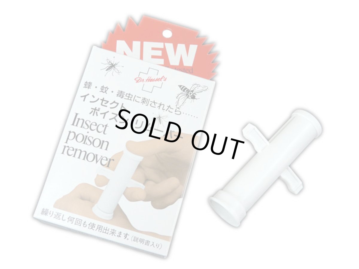 画像1: ドクターヘッセル☆インセクト ポイズンリムーバー(Incect Poison Remover) (1)