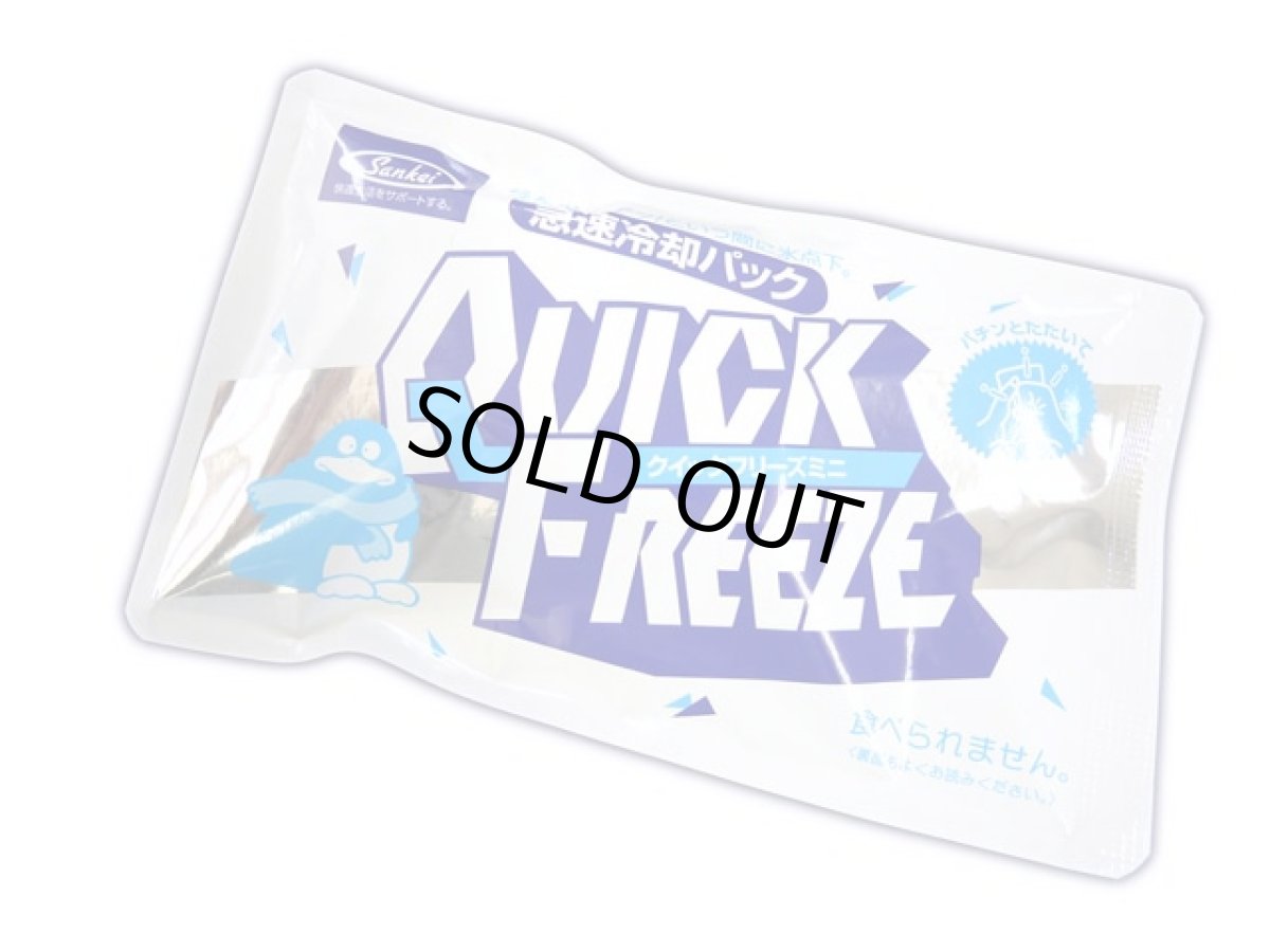 画像1: Sankei☆クイックフリーズ(QUICK FREEZE) ミニ (1)