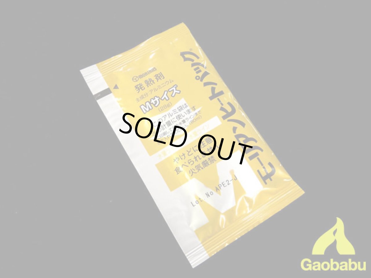 画像1: ガオバブ(Gaobabu)☆モーリアンヒートパック 発熱剤M (1)