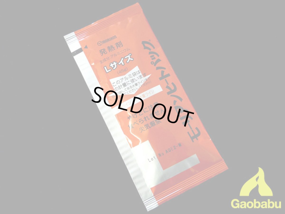 画像1: ガオバブ(Gaobabu)☆モーリアンヒートパック 発熱剤L (1)