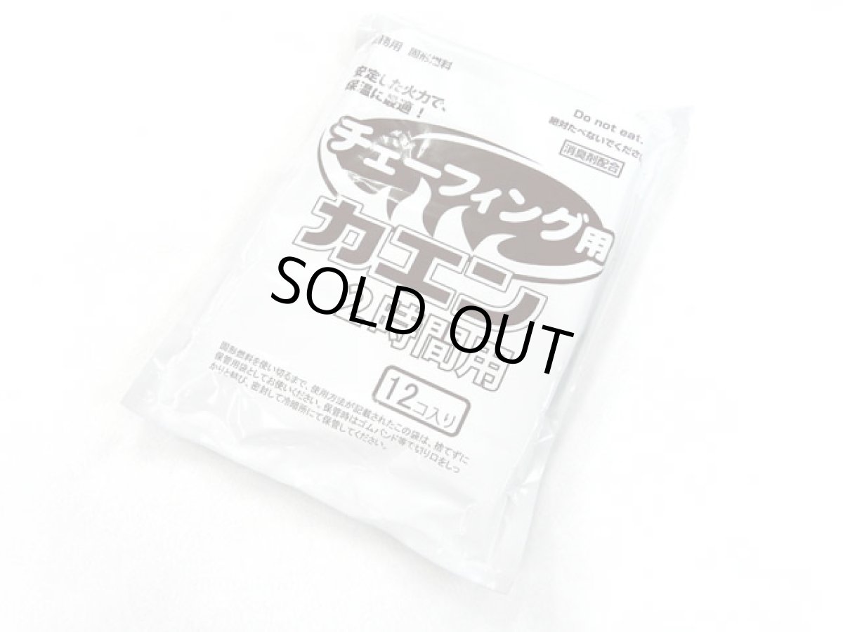 画像1: ニイタカ(NIITAKA)☆固形燃料 チェーフィング用カエン(2時間用) 12個入り (1)