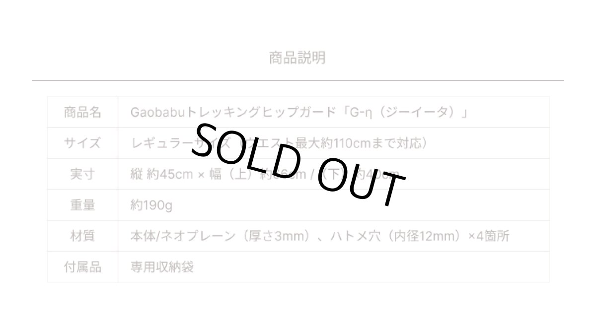 画像12: ガオバブ(Gaobabu)☆GaobabuトレッキングヒップガードG-η(ジーイータ)ラウンドタイプ　（バンビ）※収納袋付き【同梱発送不可】 (12)