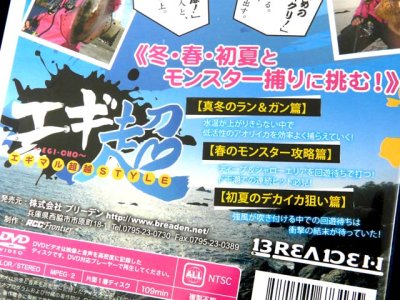画像2: ブリーデン(BREADEN)☆エギ超 エギマル超越STYLE