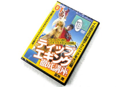 画像3: つり人社☆DVD スクイッド・カルテ01 ティップエギング徹底講座