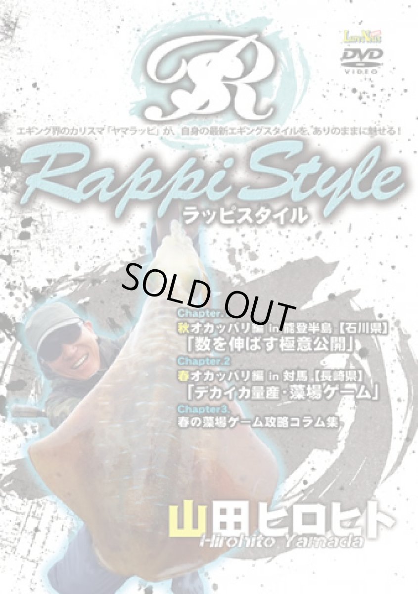 画像1: 名光通信社☆ルアーニュースMOVIE　ラッピスタイル(Rappi Style) 山田ヒロヒト DVD (1)