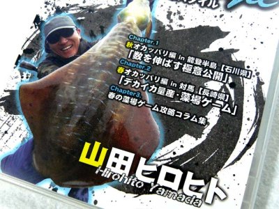 画像1: 名光通信社☆ルアーニュースMOVIE　ラッピスタイル(Rappi Style) 山田ヒロヒト DVD