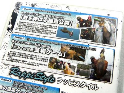 画像2: 名光通信社☆ルアーニュースMOVIE　ラッピスタイル(Rappi Style) 山田ヒロヒト DVD