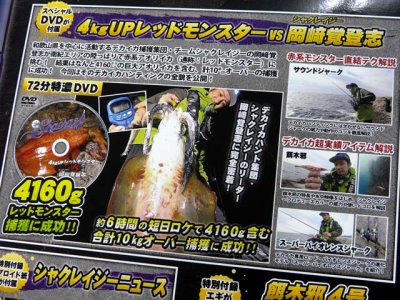 画像1: 名光通信社☆ルアーニュースムービー　ザ・シャクレイジー 巨大アオリ捕獲の全記録 DVD+タブロイド紙+エギ
