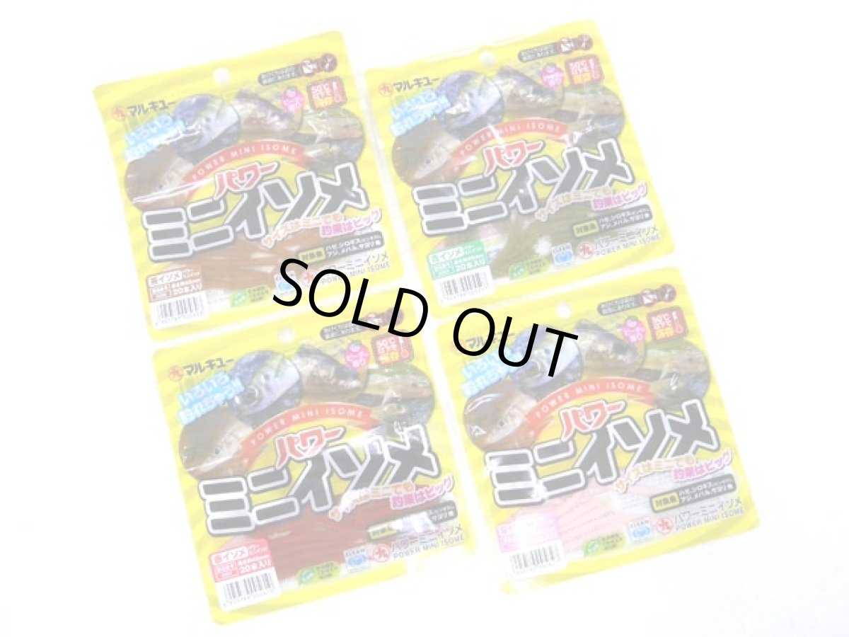 画像1: マルキユーECOGEAR☆常温保存可能　パワーミニイソメ (1)