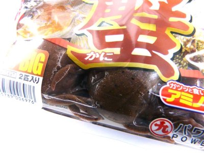画像1: マルキユーECOGEAR☆常温保存可能　パワークラブ BIG 茶ガニ