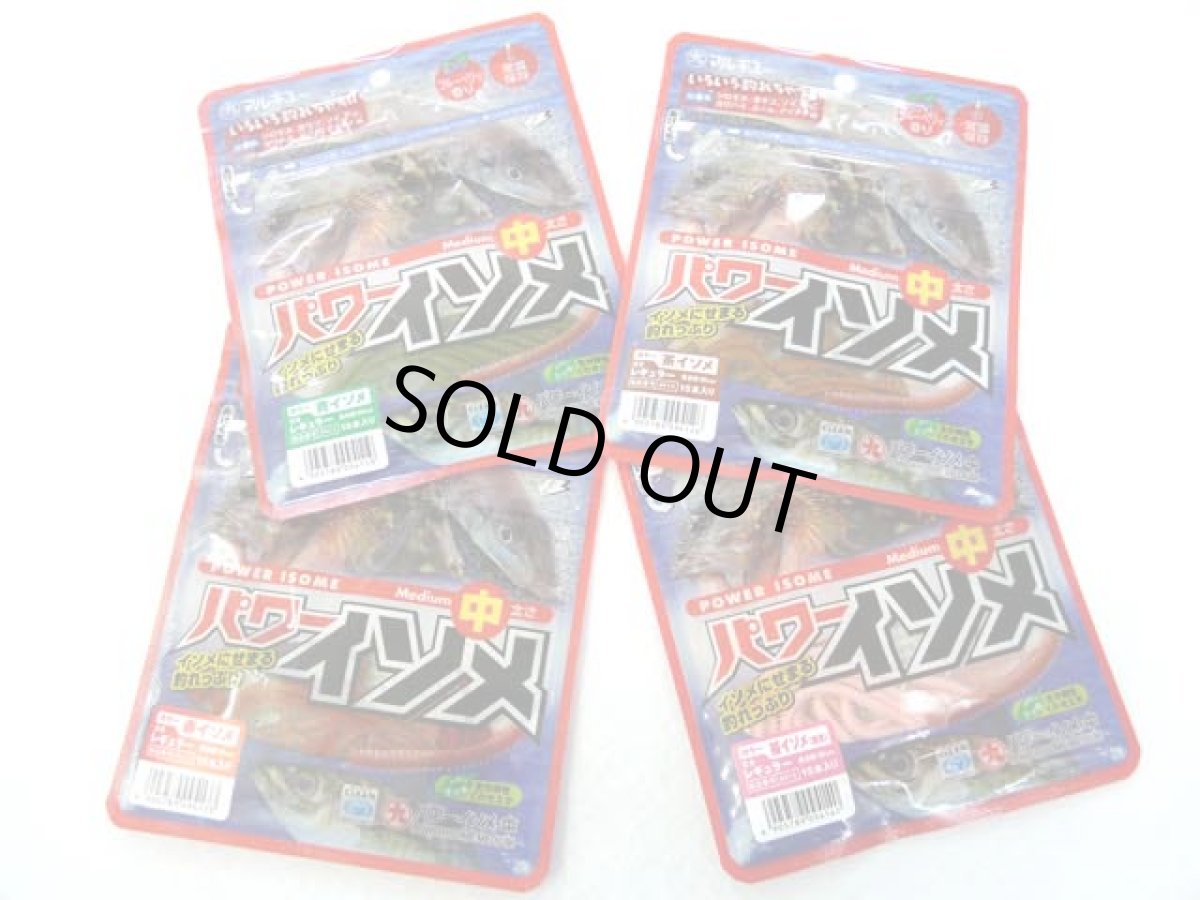 画像1: マルキユー☆常温保存可能　パワーイソメ （中） (1)