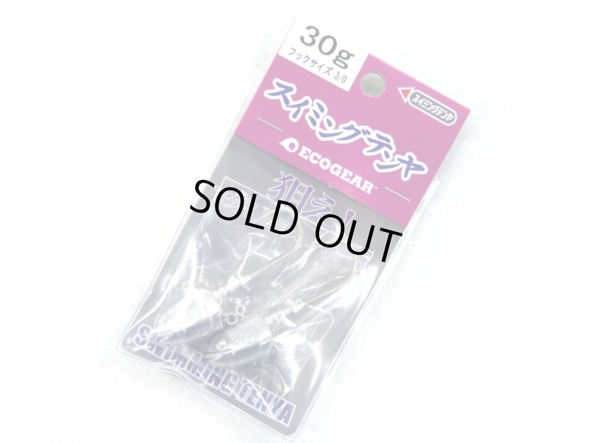 画像1: マルキユーECOGEAR☆スイミングテンヤ(SWIMMING TENYA) 30g #3/0 (1)