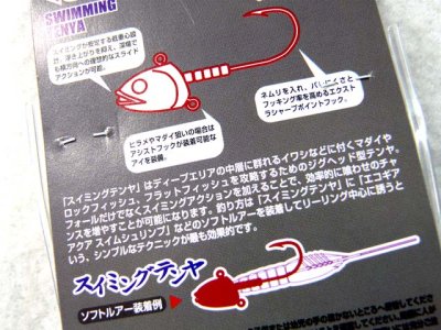 画像2: マルキユーECOGEAR☆スイミングテンヤ(SWIMMING TENYA) 40g #3/0