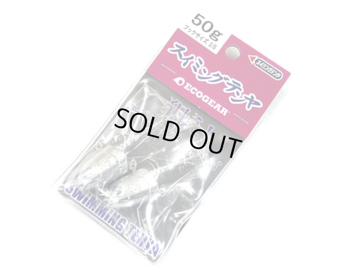 画像1: マルキユーECOGEAR☆スイミングテンヤ(SWIMMING TENYA) STRONG 50g #4/0 (1)