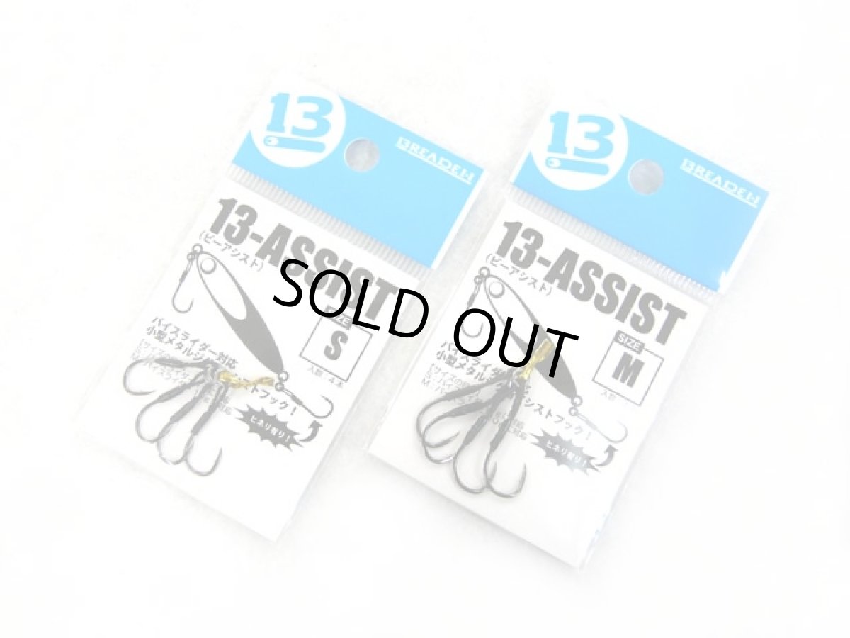 画像1: ブリーデン(BREADEN)☆ビーアシスト(13-ASSIST) (1)